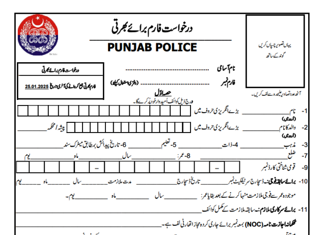 Online Apply for Punjab Highway Police jobs