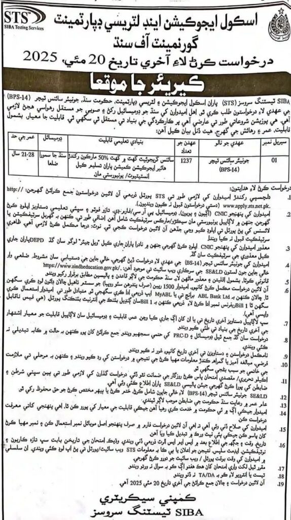 Advertisement of Junior Science Teacher (JST) Jobs in Sindhi