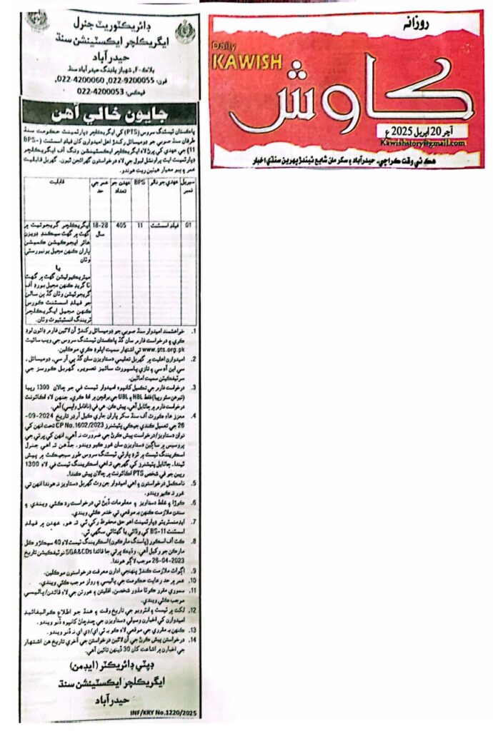 Advertisement of Field Assistant Jobs in Sindhi